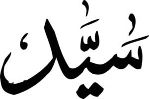 dit vecteur gratuit de calligraphie islamique