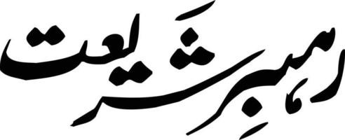 rhaber shriat calligraphie islamique vecteur gratuit