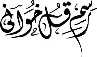 rasm qulkhani titre calligraphie islamique vecteur gratuit