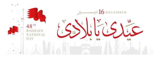 fête nationale de bahreïn, fête de l'indépendance de bahreïn, 16 décembre. calligraphie arabe de vecteur