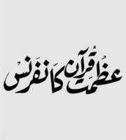 calligraphie arabe texte azmat coran vecteur