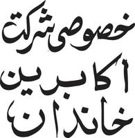 khsosi sherkat titre calligraphie islamique vecteur gratuit
