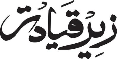 zeer qeadat calligraphie arabe islamique ourdou vecteur gratuit