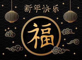 nouvel an chinois avec des lanternes chinoises suspendues vecteur