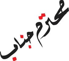 muhtarm jnab titre islamique ourdou calligraphie arabe vecteur gratuit