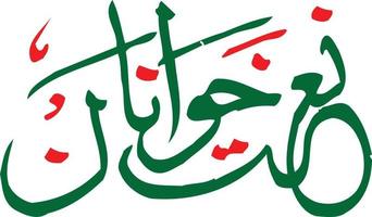 naat khawanan titre islamique ourdou calligraphie vecteur gratuit