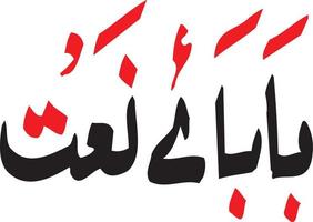 babaey naat titre calligraphie arabe islamique vecteur gratuit