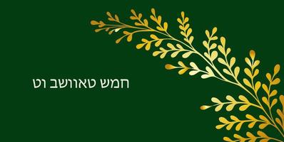 bannière horizontale tu bishvat carte de voeux, affiche. fête juive, arbre du nouvel an. arbre d'or. illustration vectorielle. traduction de l'hébreu tu bi shvat vecteur