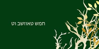 bannière horizontale tu bishvat carte de voeux, affiche. fête juive, arbre du nouvel an. arbre d'or. illustration vectorielle. traduction de l'hébreu tu bi shvat vecteur