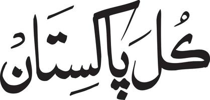 kul pakistan calligraphie arabe islamique vecteur gratuit