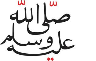 drood shreef calligraphie islamique vecteur gratuit