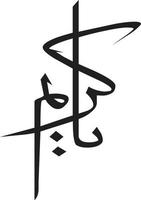ya kareem calligraphie islamique vecteur gratuit