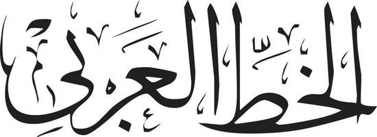 titre arbi calligraphie arabe ourdou islamique vecteur gratuit