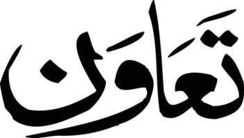 taawon titre titre islamique ourdou calligraphie arabe vecteur gratuit