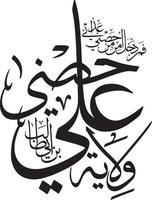 welayat ali calligraphie islamique ourdou vecteur gratuit