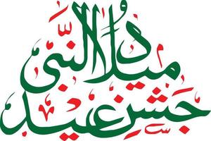 jashan eid melaad al nabi calligraphie islamique vecteur libre
