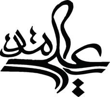 ya ali madad calligraphie islamique ourdou vecteur gratuit