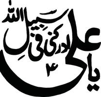 ya ali titre islamique ourdou calligraphie arabe vecteur gratuit