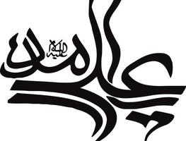 ya ali madad calligraphie islamique ourdou vecteur gratuit