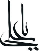 ya ali calligraphie islamique ourdou vecteur gratuit