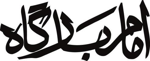 imam barga titre islamique ourdou calligraphie arabe vecteur gratuit