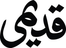 titre qdeemi calligraphie arabe islamique vecteur gratuit