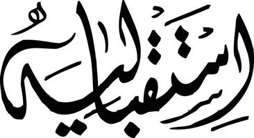 titre istaqbaliya calligraphie islamique vecteur gratuit