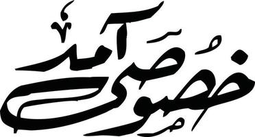 khasoosi amad titre islamique ourdou calligraphie arabe vecteur gratuit