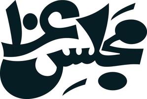 majless aza titre islamique ourdou calligraphie arabe vecteur gratuit