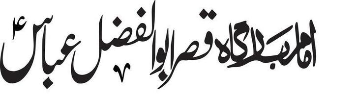 vecteur libre de calligraphie islamique imam bargha