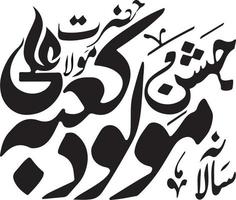 vecteur gratuit de calligraphie islamique jashain molood kaaba