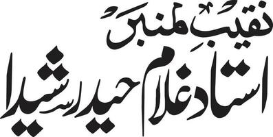ostaad gulam haider calligraphie islamique vecteur libre
