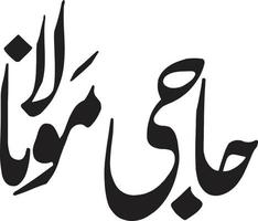haji molana calligraphie islamique ourdou vecteur gratuit