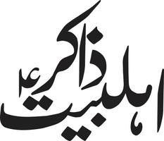 zakir ahlbeayt titre calligraphie arabe islamique vecteur gratuit