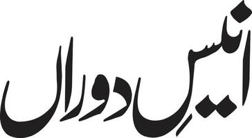 anyeess dooran titre calligraphie arabe islamique vecteur gratuit