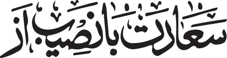 saadat ba naseeb az calligraphie islamique vecteur gratuit