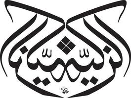 vecteur libre de calligraphie arabe islamique arbi