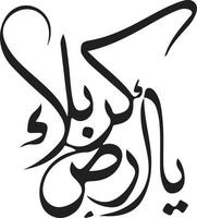 ya arez krbla calligraphie arabe islamique vecteur gratuit