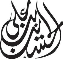 vecteur libre de calligraphie arabe islamique arbi