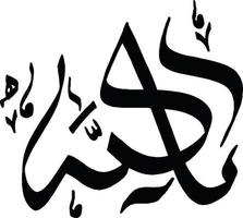 allaha oakber calligraphie arabe islamique vecteur gratuit