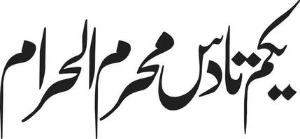 yaqam ta dass muharam al hraam calligraphie arabe islamique vecteur gratuit