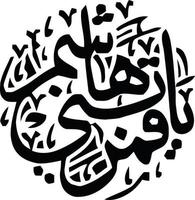 ya qumer bny hashim calligraphie islamique vecteur gratuit