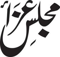 majles aza calligraphie arabe islamique vecteur gratuit