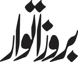 broz itwar calligraphie arabe islamique vecteur gratuit