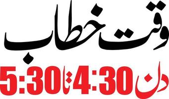 temps vecteur libre de calligraphie arabe islamique