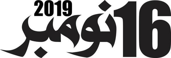 seize novembre calligraphie arabe islamique vecteur gratuit