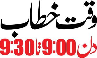 titre de temps calligraphie arabe islamique vecteur gratuit