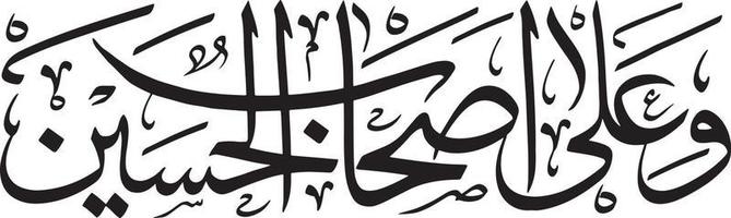 wa alla ashab alhussain calligraphie arabe islamique vecteur libre