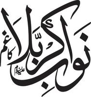 nawab karbla ka matam titre islamique ourdou calligraphie arabe vecteur gratuit