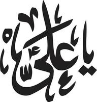ya ali titre islamique ourdou calligraphie arabe vecteur gratuit